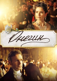 Онегин (2024) Онегин (2024)