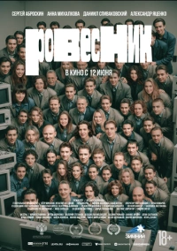 Ровесник (2024) Ровесник (2024)